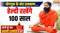Yoga With Swami Ramdev, 3 April 2025: Why is bad oral health leading to fatal diseases?