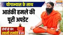 Yoga With Swami Ramdev, 23 April 2025 : Complete update of terrorist attack with yoga practice