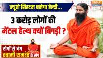 Yoga With Swami Ramdev, 17 May 2025: Which work is important for mental health?