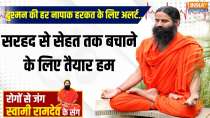 Yoga, 14 May 2025: Operation Sindoor continues... Battle against diseases with Swami Ramdev
