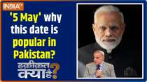 Haqiqat Kya Hai: '5 May' why this date is popular in Pakistan?