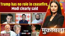 Muqabla: Donald Trump has no role in the ceasefire, PM Modi clearly said
