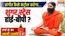 Yoga With Swami Ramdev: Which musical combination will provide relief from migraine?
