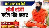 Yoga With Swami Ramdev: How much impact does deteriorating body shape have on the brain?