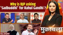 Muqabla: Why is BJP asking Rahul Gandhi for 'Sadbuddhi'?