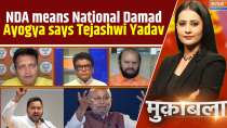 Muqabla: NDA means National Damad Ayogya says Tejashwi Yadav