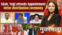 Muqabla: Amit Shah, CM Yogi attends Appointment letter distribution ceremony of UP Police