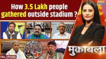 Muqbala: How 3.5 Lakh people gathered outside the stadium?