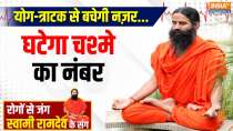 Yoga With Swami Ramdev: How is dry eye syndrome damaging the eye muscles?
