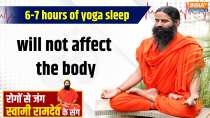 Yoga 9 June 2025 : 7 hours of yoga sleep will not affect the body