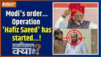 Haqiqat Kya Hai : Modi's order... Operation 'Hafiz Saeed' has started in Lahore...!
