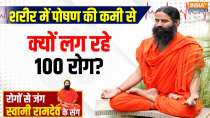 Yoga With Swami Ramdev: How will the body get high energy through natural remedies?
