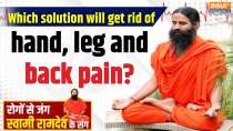  Yoga With Swami Ramdev : योगगुरु की थेरेपी से कैसे नॉर्मल होगा ब्लड सर्कुलेशन ?