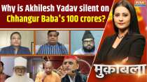 Muaqbla: Why is Akhilesh Yadav silent on Chhangur Baba's 100 crores?