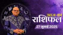 Aaj Ka Rashifal, 27 July, 2025 : Shubh Muhurat | Today Bhavishyavani with Acharya Indu Prakash
