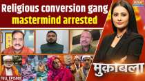 Muqabla: UP ATS arrested religious conversion gang mastermind Chhangur Baba