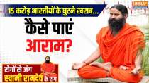 Yoga With Swami Ramdev: Which mistake causes 3 deadly diseases?
