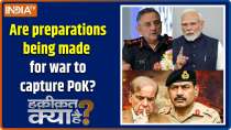 Haqiqat Kya Hai : Are preparations being made for war to capture PoK?
