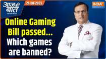 Aaj Ki Baat : Online Gaming Bill passed: Which games are banned?