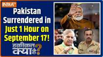 Haqiqat Kya Hai : Pakistan surrendered in just one hour on September 17!
