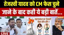 Tejashwi Yadav Speech: What did Tejashwi Yadav say after becoming the CM face?