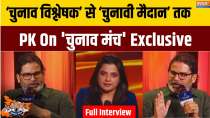 India TV Chunav Manch: Prashant Kishor Exclusive Interview Before The Battle Of Bihar 