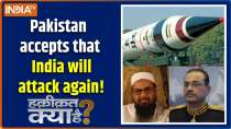 Haqiqat Kya Hai : Pakistan accepts that India will attack again