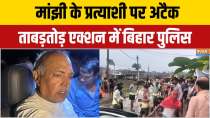 Bihar Assembly Elections: Manjhi candidate attacked in Gayaji, villagers broke his head with a brick!
