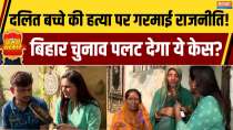 Bihar Elections 2025: Will the murder of a Dalit child turn the election in Madhubani? | Dalit Voters | India Tv