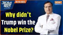 Aaj Ki Baat : Why didn't Trump win the Nobel Prize?
