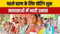 Bihar Election 2025 Voting Phase 1: Voting begins for the first phase, huge enthusiasm among voters