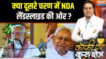 Bihar Chunav 2025:  Who is Leading From The Front After 1st Phase Of Voting In Bihar?