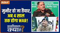 Haqiqat Kya Hai : The war will be decided, the order is about to come!
