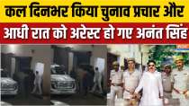 Anant Singh Arrest: 'Chhote Sarkar' arrested in a dispute between strongmen!

