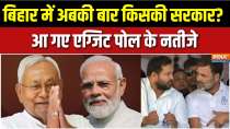 Bihar Exit Poll 2025: Whose government will be formed in Bihar this time, the exit poll results are out.