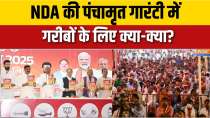 Bihar assembly elections: What is included in the 'Panchamrit Guarantee' for the poor in NDA's Sankalp Patra?
