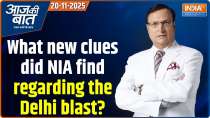 Aaj Ki Baat: What new clues did NIA find regarding the Delhi blast?