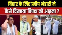 Bihar Assembly Election: How did Pradeep Bhandari hold a mirror to the opposition for Bihar?