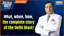 Aaj Ki Baat: Blast in Delhi, suspicion of terrorist attack!