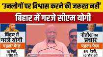 CM Yogi's public meeting in Araria, fiercely attacked Lalu family
