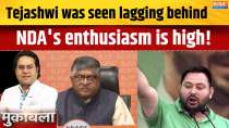 Bihar Assembly Election: Tejashwi Yadav appears to be lagging behind, NDA's enthusiasm high!