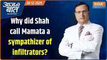 Aaj Ki Baat: Why did Shah call Mamata a sympathizer of illegal immigrants?