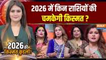 2026 Ki Kisamt Kundli : Which zodiac signs will have bright fortunes in 2026?
