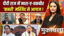 Muqabla: Slogan of Takbir in Didi's rule, the fiefdom of Muslim votes?