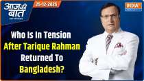 Aaj Ki Baat: Who Is Tensed, After Tarique Rahman Teturned To Bangladesh?