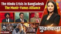 Muqabla: Bangladesh becomes Jihadistan, Munir's conspiracy exposed.