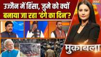 Muqabla: Violence in Ujjain, why is Friday being made 'riot day'?