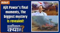 Haqiqat Kya Hai: Ajit Pawar's Final Moments, the Biggest Mystery Unraveled!