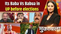 Muqabla: Its Baba Vs Babua in  UP before elections!  