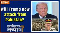 Haqiqat Kya Hai : Will Trump now attack from Pakistan?